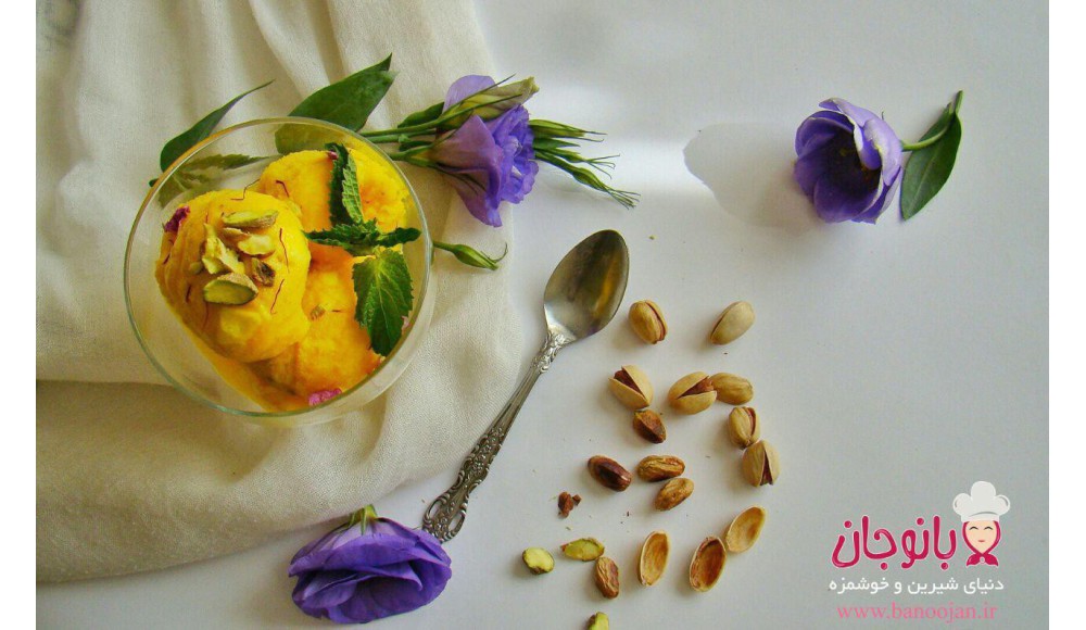 آموزش بستنی سنتی زعفرانی