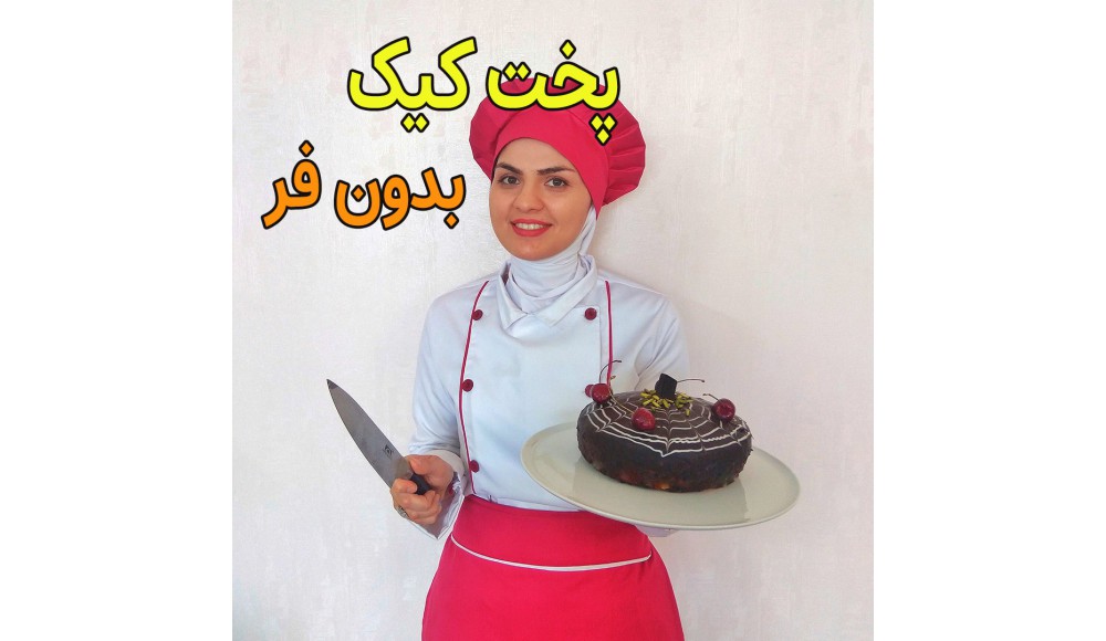 آموزش رایگان کیک صبحانه بادامی