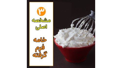 خامه فرم گرفته چه ظاهری دارد؟