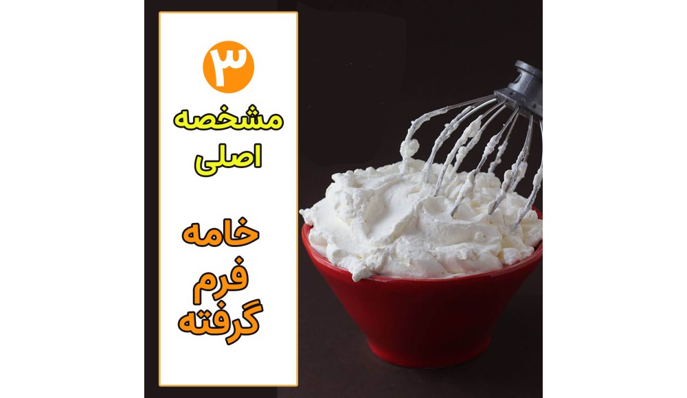 خامه فرم گرفته چه ظاهری دارد؟