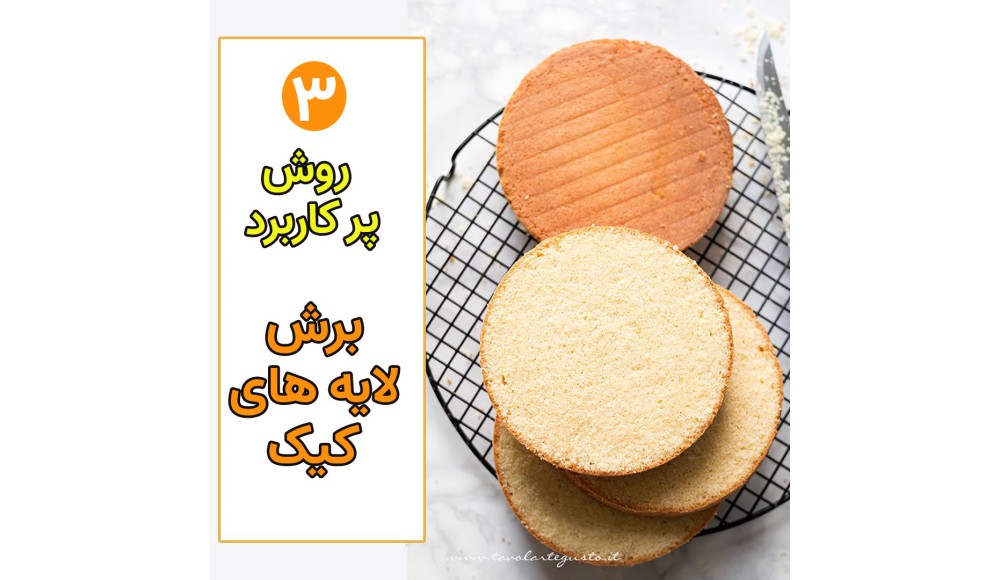 لایه بندی کیک