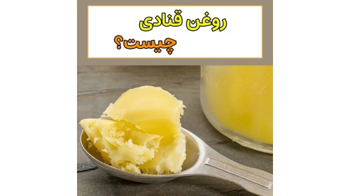 روغن قنادی چیست؟