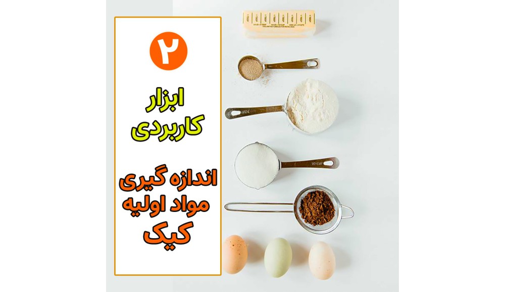 معرفی 2 ابزار مهم اندازه گیری مواد اولیه
