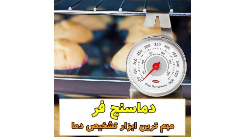 عملکرد دماسنج فر