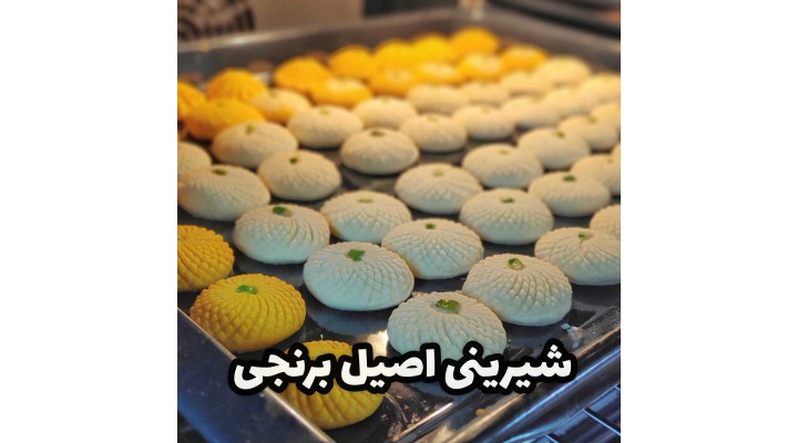 آموزش ویژه شیرینی برنجی