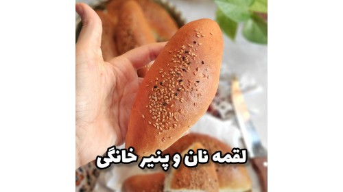 آموزش رایگان لقمه نان پنیر و گردو