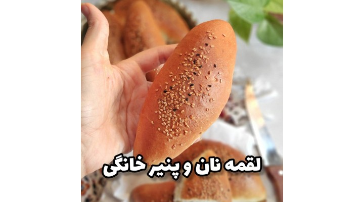 آموزش رایگان لقمه نان پنیر و گردو