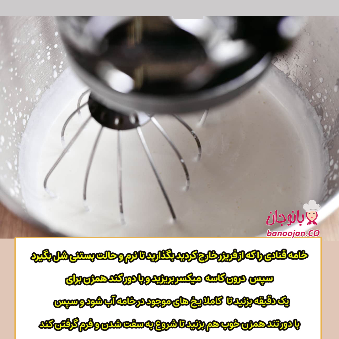 فرم دادن خامه