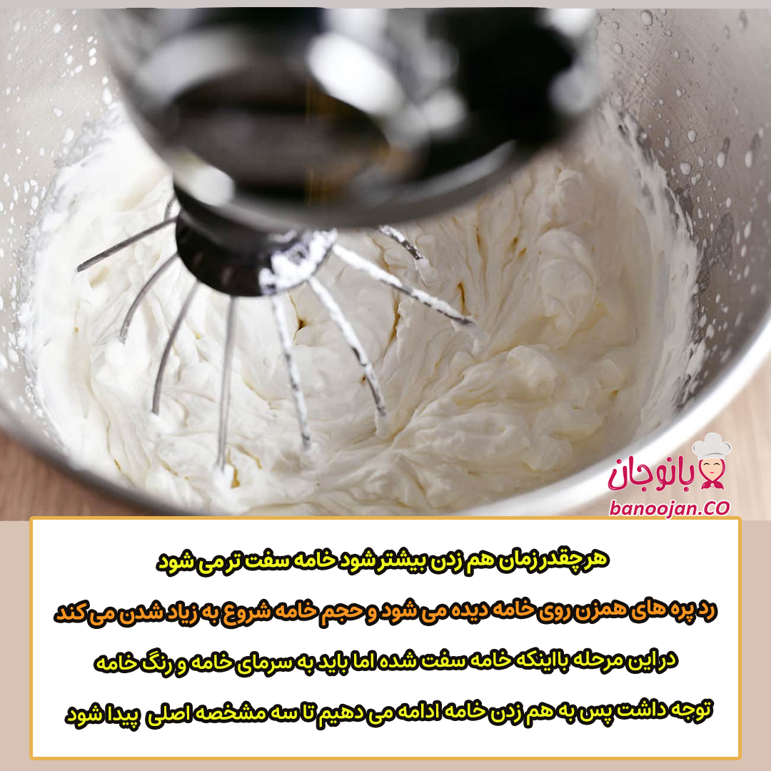 فرم دادن خامه