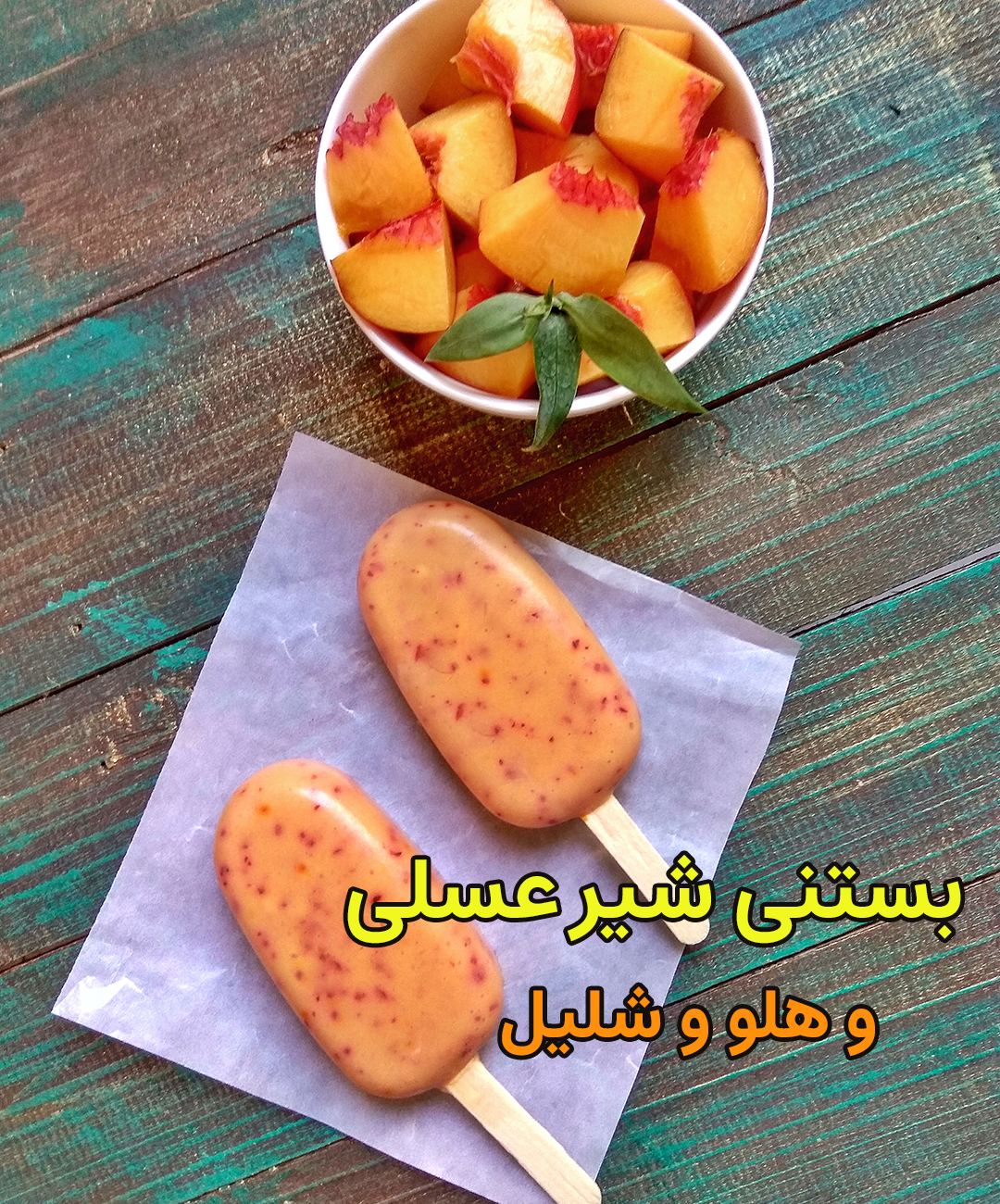 بستنی هلو